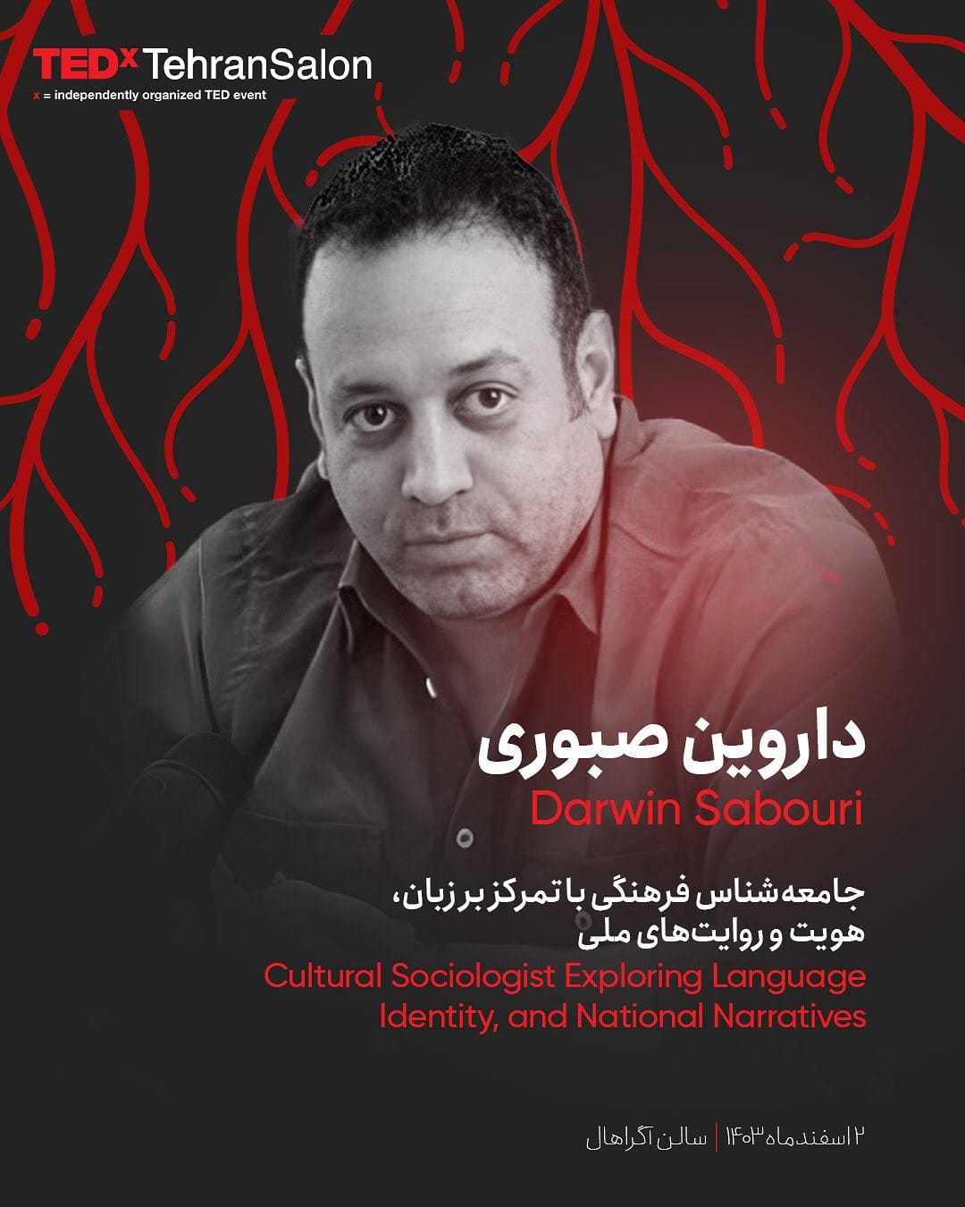 سخنرانی دلروین صبوری در تداکس تهران 1403 - TEDx Tehran 1403